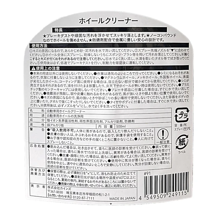 カインズ きれいに落ちる ホイールクリーナー 500ml