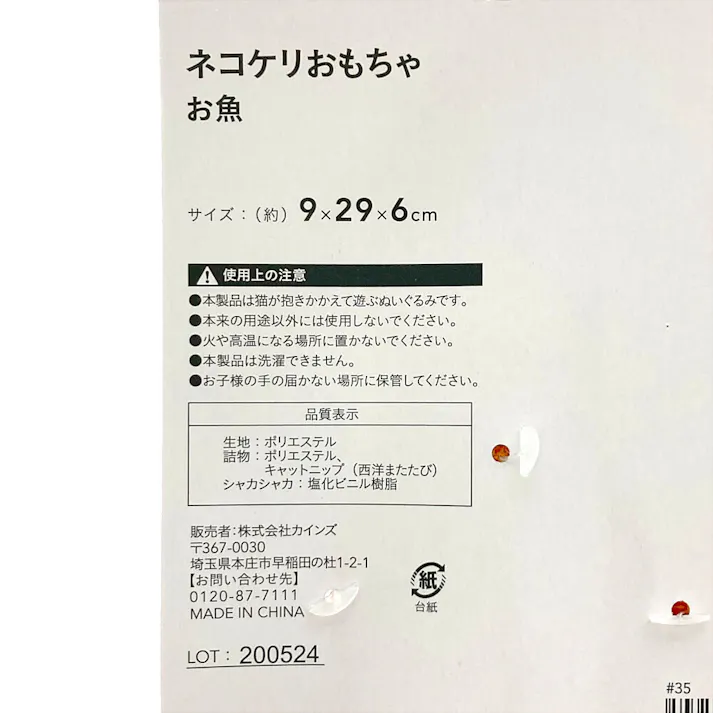 ネコケリおもちゃ お魚