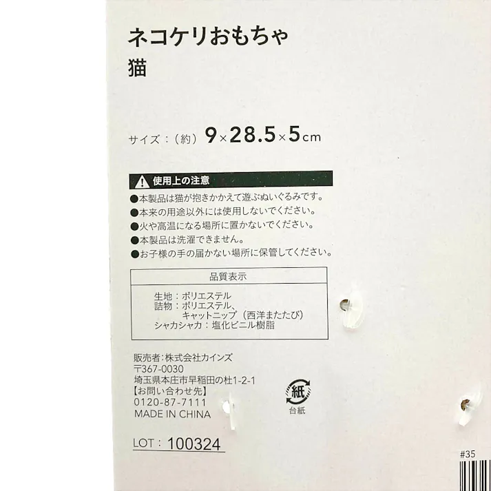 ネコケリおもちゃ 猫