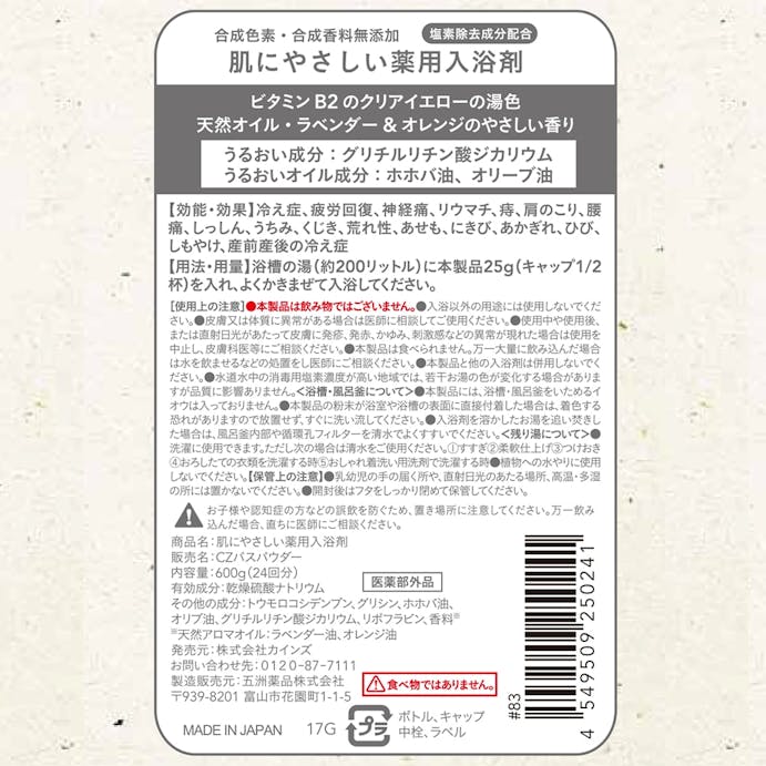 カインズ 肌にやさしい薬用入浴剤 600g