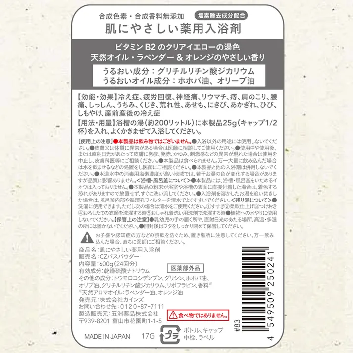 カインズ 肌にやさしい薬用入浴剤 600g