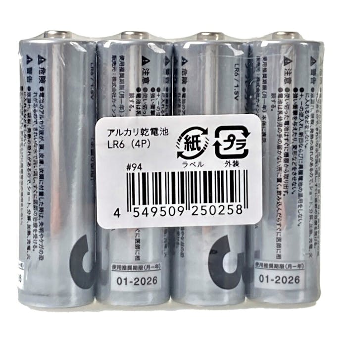 カインズ アルカリ乾電池 単3形 4P LR6/1.5V(販売終了)