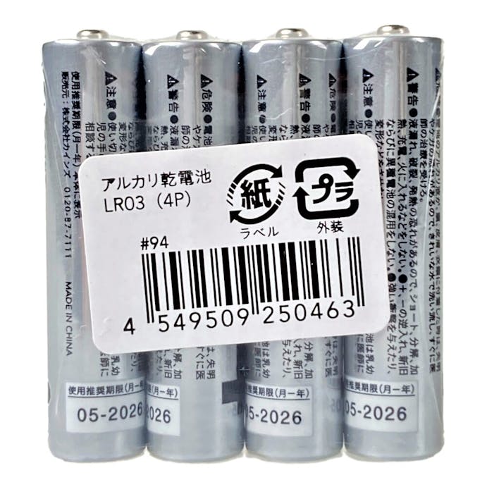 カインズ アルカリ乾電池 単4形 4P LR03/1.5V