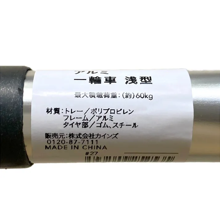 カインズ アルミ製一輪車 浅型(販売終了)