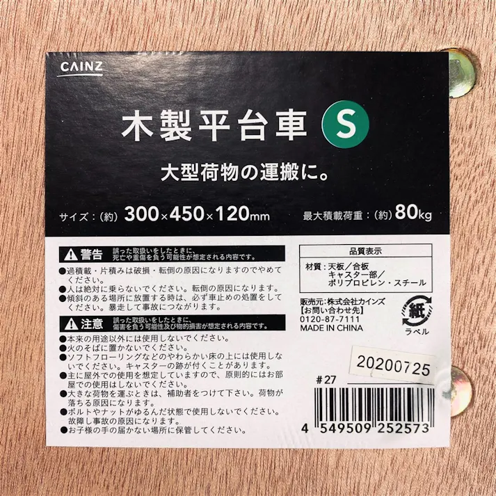 カインズ 木製平台車 S 30×45×12cm