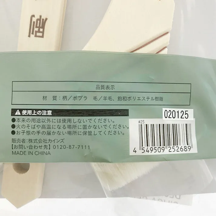 カインズ 万能刷毛 50mm 10本入り