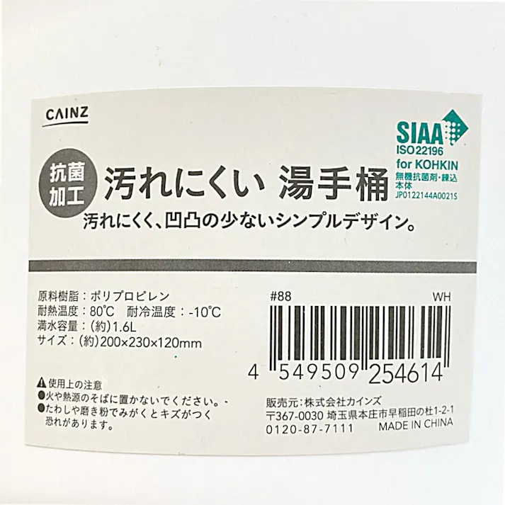 抗菌 湯手桶 ホワイト