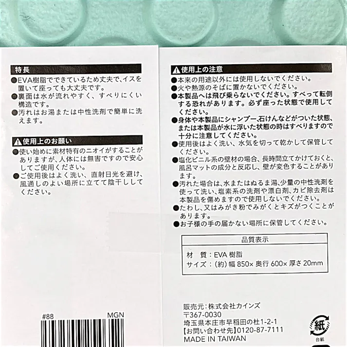 風呂マット ミントグリーン EB8520