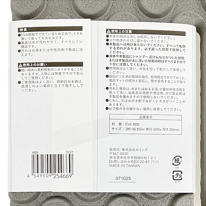 風呂マット ダークグレー EB8520