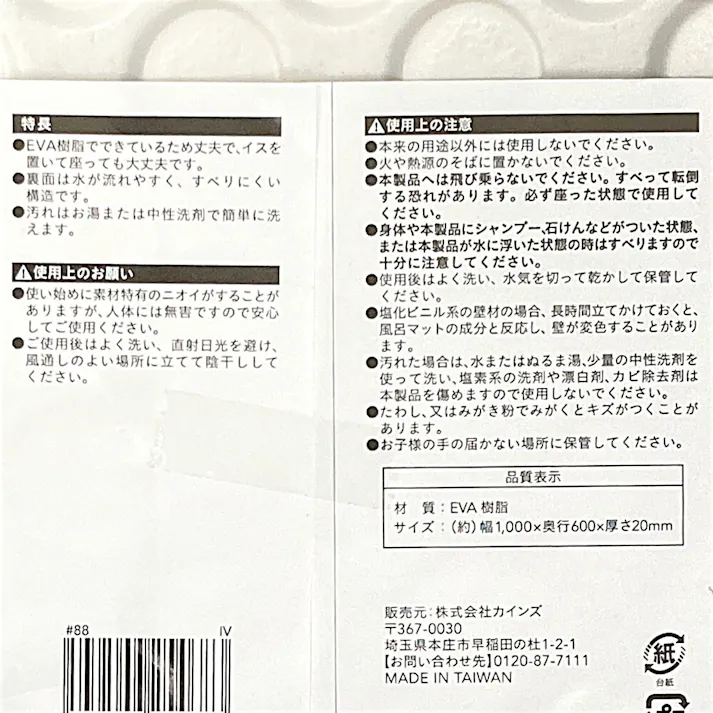 風呂マット ワイド アイボリー EB60100