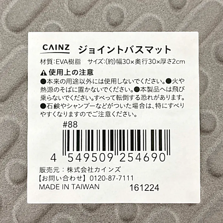 ジョイントバスマット 30×30×2cm ウォームグレー