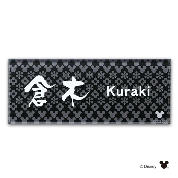 ディズニー表札 ミッキーマウス DC-ACC-17 アクリルカラー【別送品】