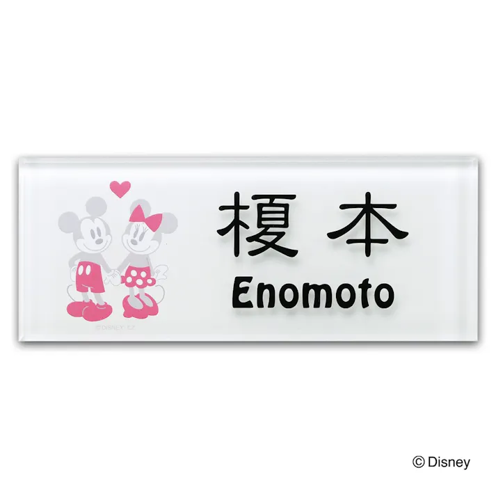 ディズニー表札 ミッキー & ミニー DC-ACC-25 アクリルカラー【別送品】