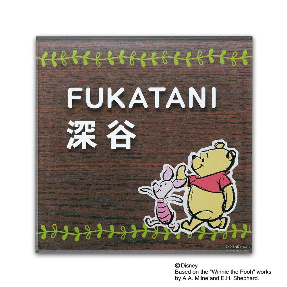 ディズニー表札 くまのプーさん DC-ACA-31 アクリルカラー【別送品】