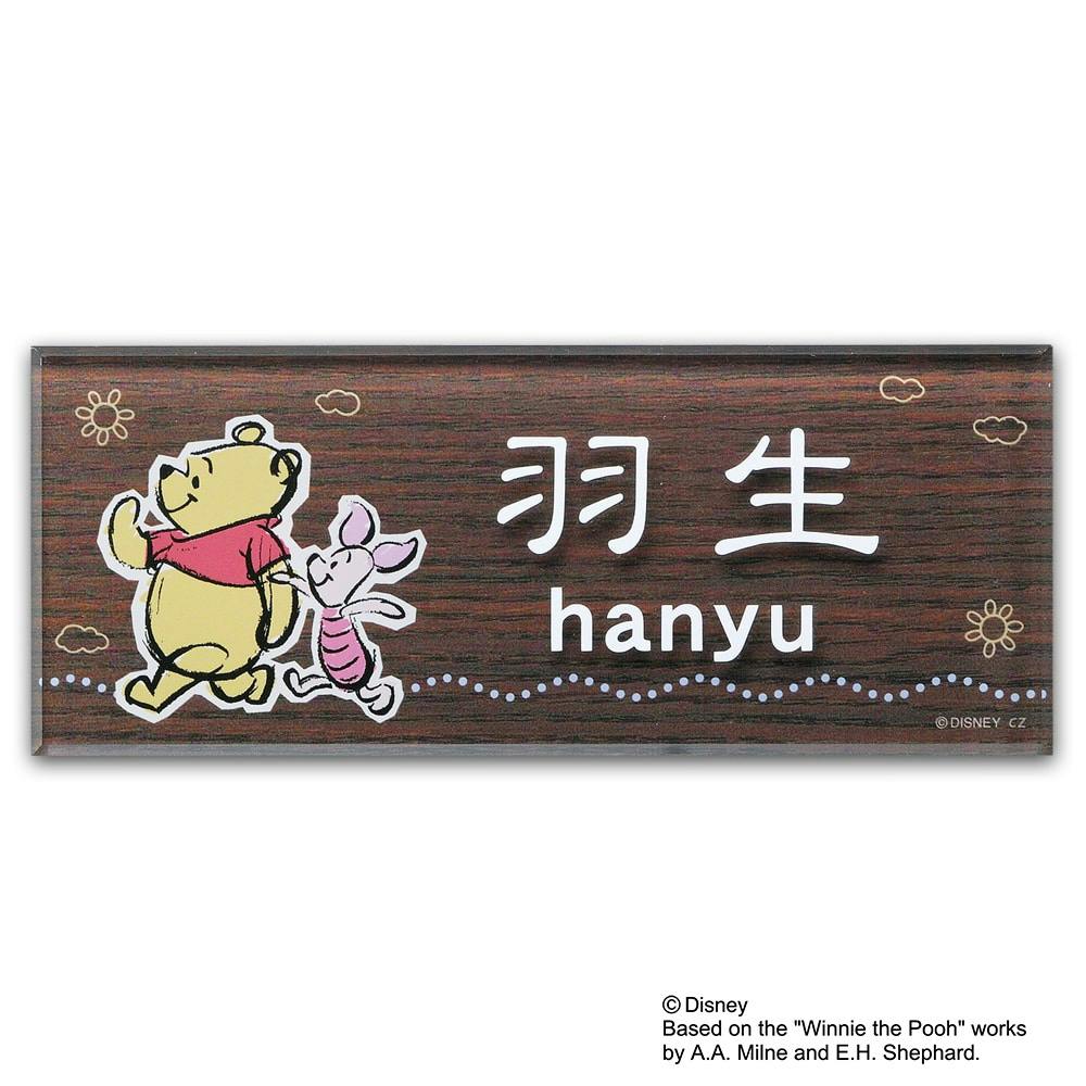 ディズニー表札 くまのプーさん DC-ACC-36 アクリルカラー【別送品】