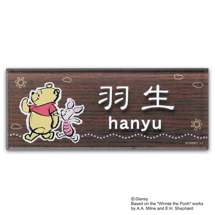 ディズニー表札 くまのプーさん DC-ACC-36 アクリルカラー【別送品】