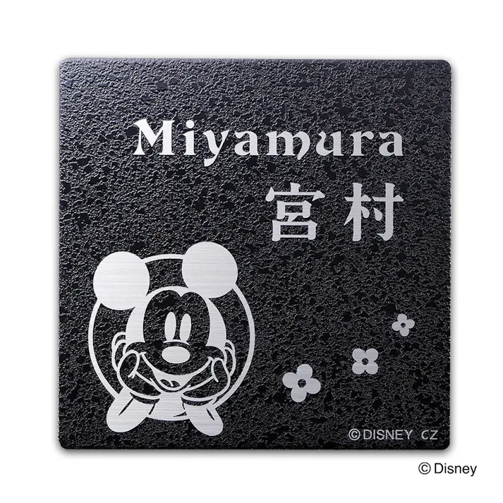 ディズニー表札 ミッキーマウス DC-ST1-11 ステンレスプレート【別送品】