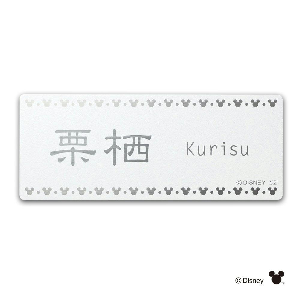 ディズニー表札 ミッキーマウス DC-ST3-17 ステンレスプレート【別送品】