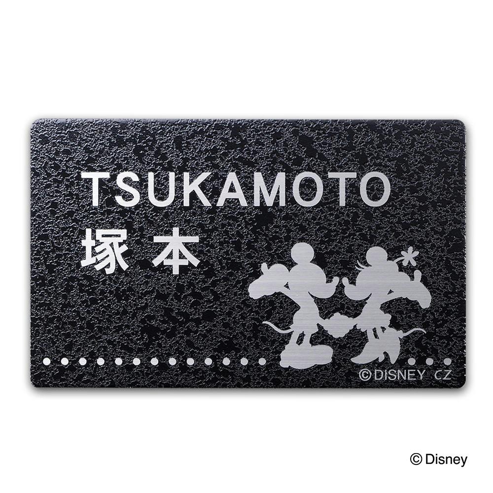 ディズニー表札 ミッキー ＆ ミニー DC-ST2-25 ステンレスプレート【別送品】
