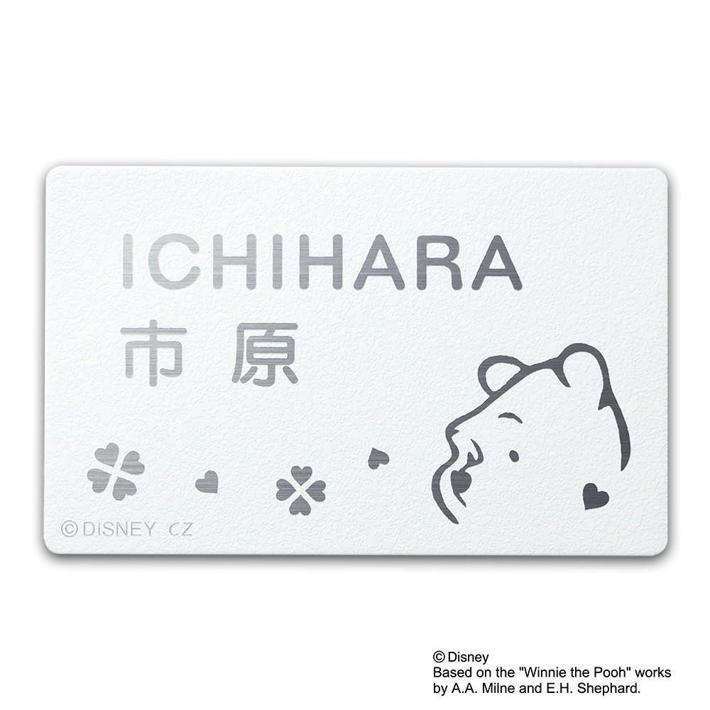 ディズニー表札 くまのプーさん DC-ST2-33 ステンレスプレート【別送品】