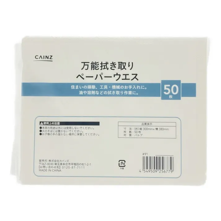 カインズ 万能拭き取りペーパーウエス シートサイズ 30×38cm 50枚