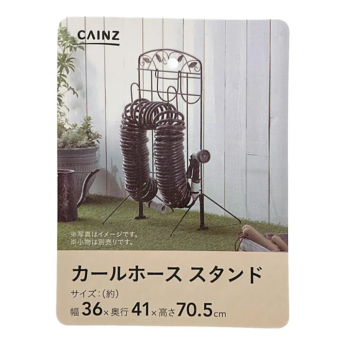 カインズ カールホーススタンド