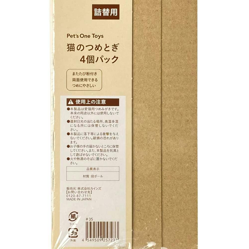 猫のつめとぎ 詰め替え 4個パック | ペット用品（猫