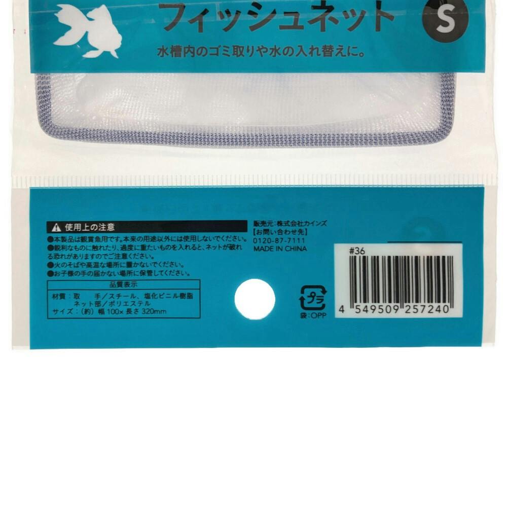 フィッシュネット S | 水中生物用品・水槽用品 通販
