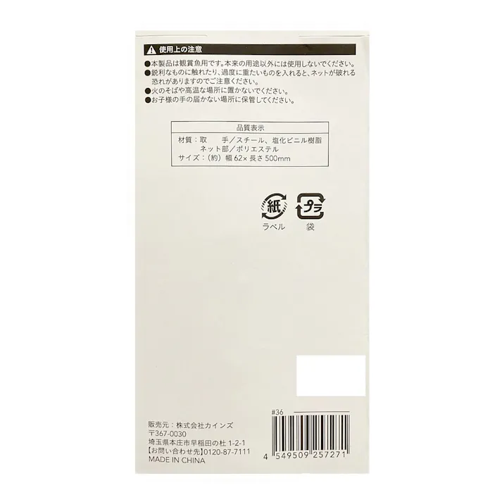 フィッシュネットロング 四角