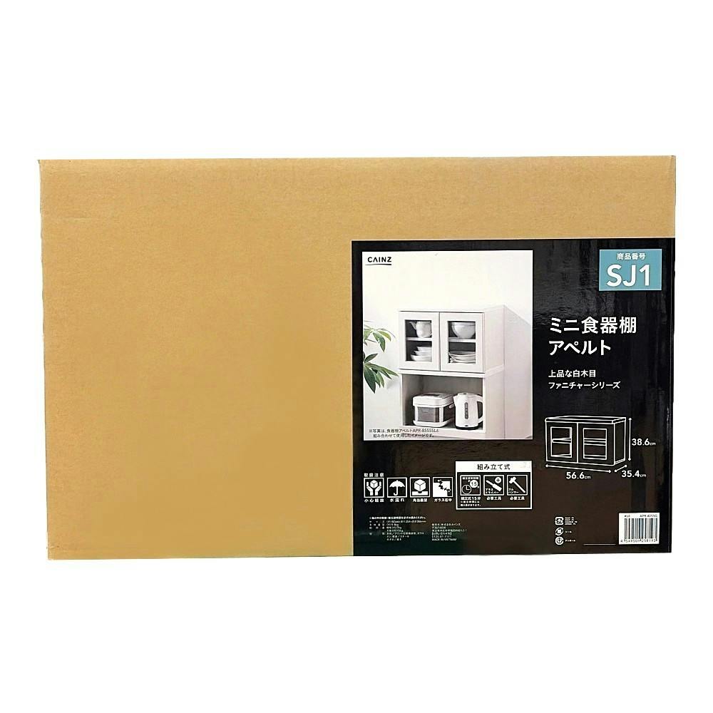 SJ1 ミニ食器棚 アペルト APR-4055G【別送品】 | キッチン収納・食器棚