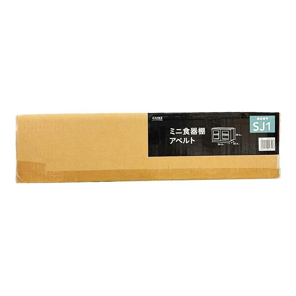 SJ1 ミニ食器棚 アペルト APR-4055G【別送品】 | キッチン収納・食器棚