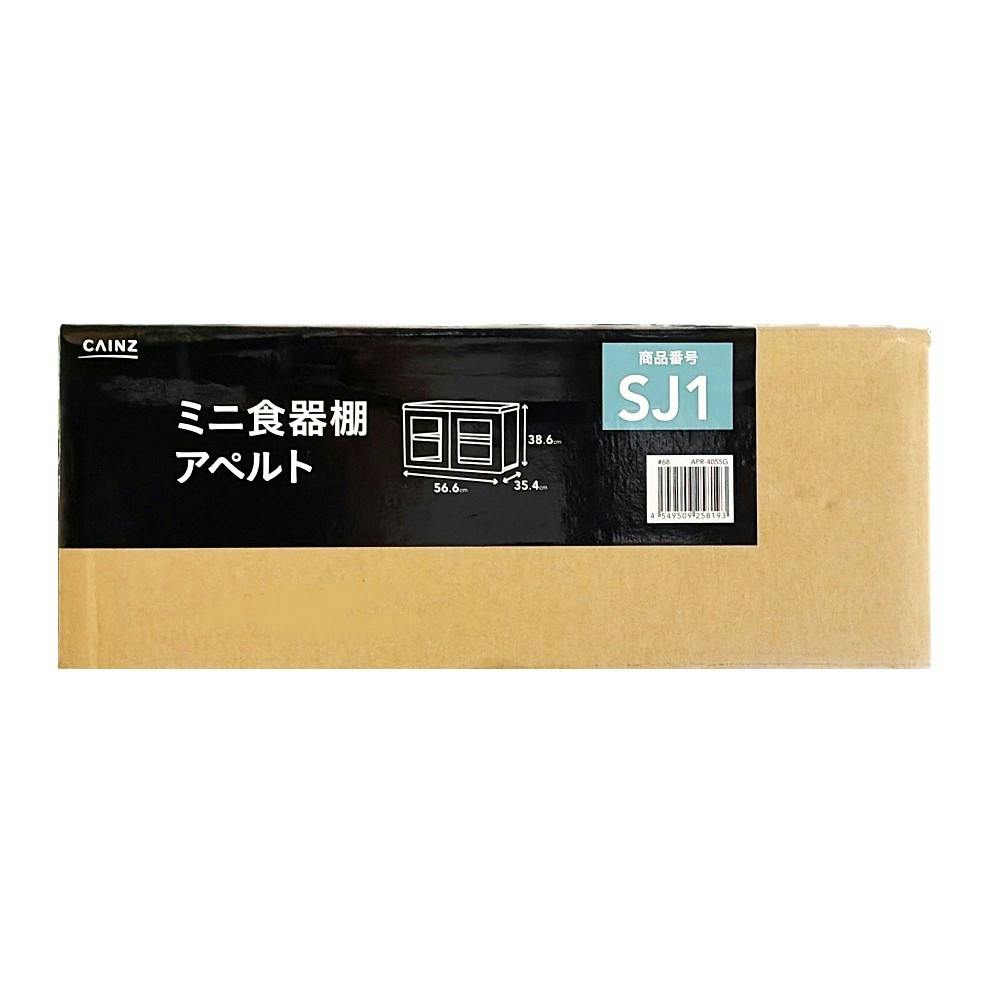 新品未開封 食器棚 アペルト SJ2 レンジ台 キッチン収納 幅56.6cm