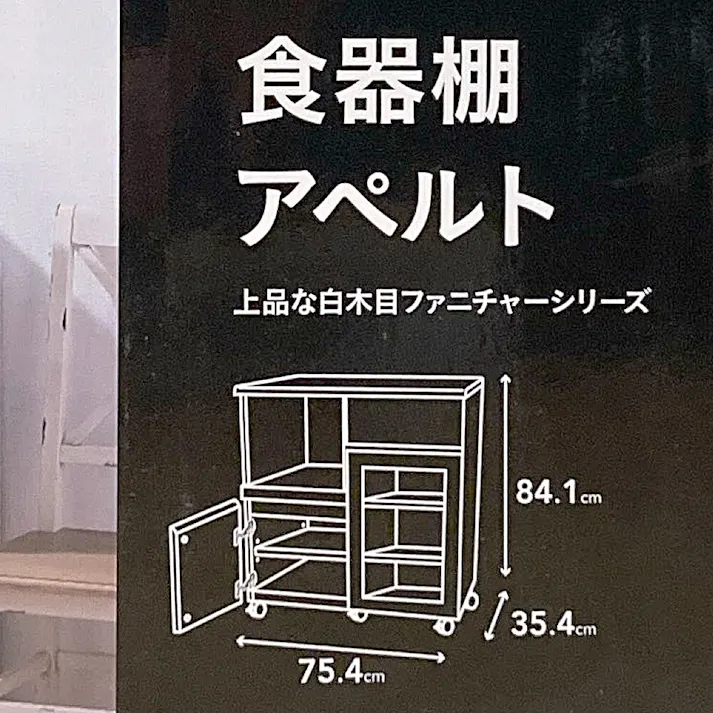 SJ4 食器棚 アペルト APR-8575SL【別送品】