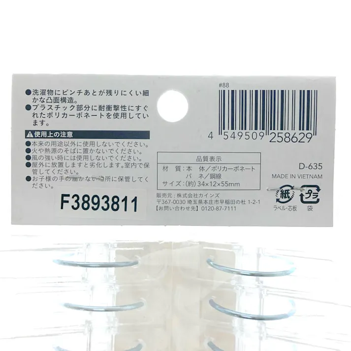 割れにくい洗濯ピンチ 16個入 クリア