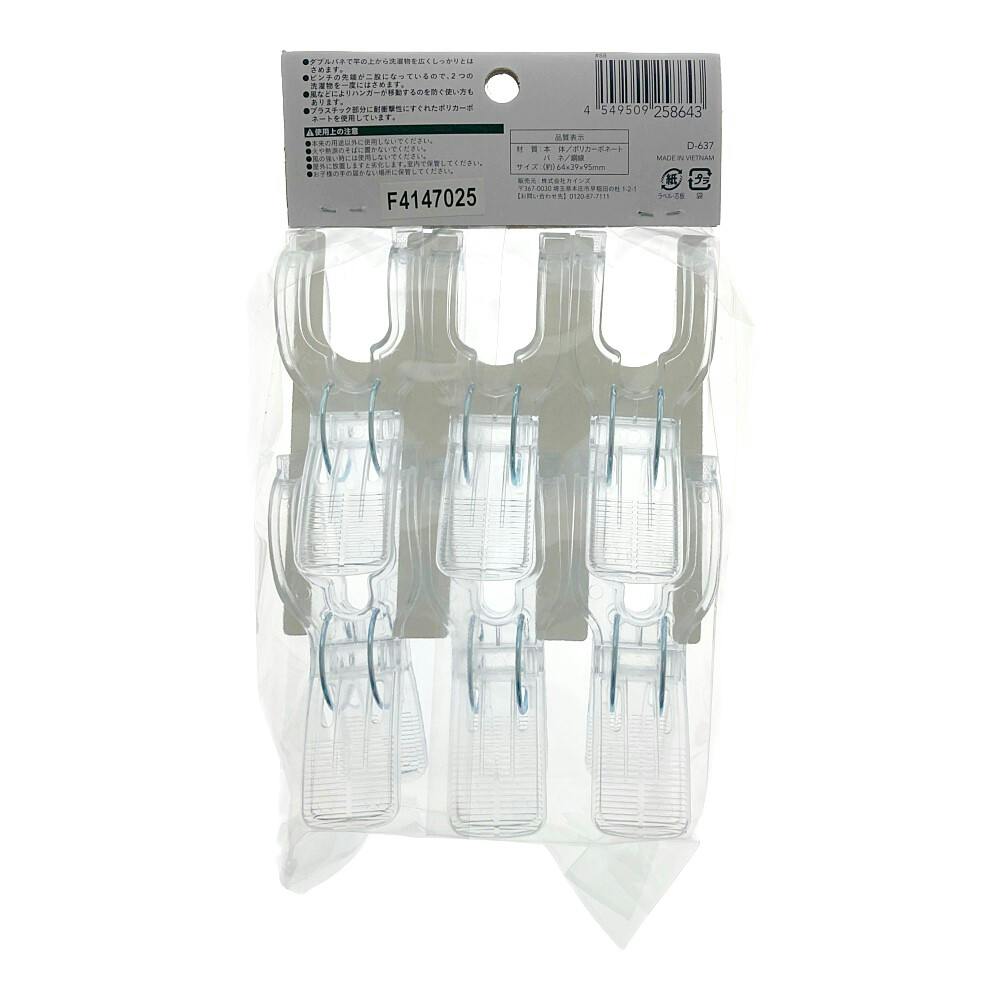 割れにくいワイドY型ピンチ 6個入り クリア | 洗濯小物 通販