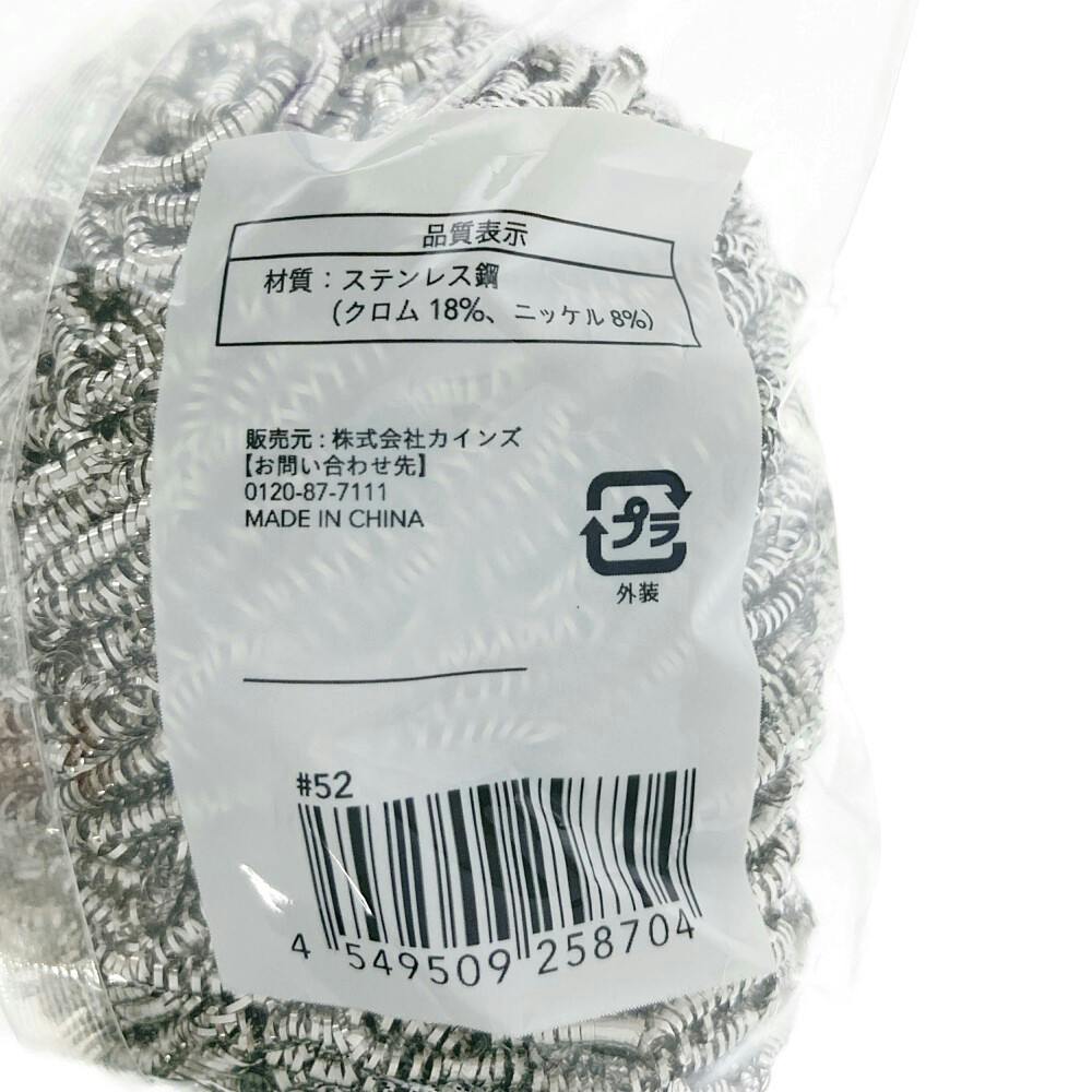 18-8ステンレスタワシ 50g | シンク・コンロまわり用品 通販