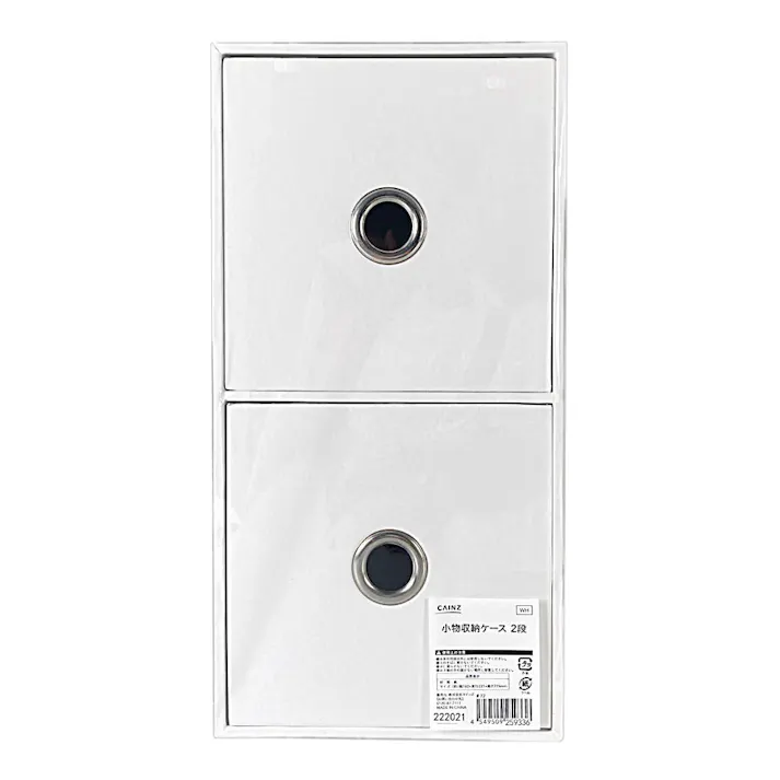 小物収納ケース 2段 ホワイト