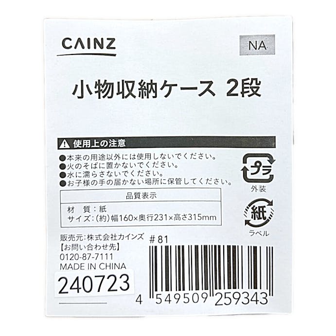 【指定住所配送P10倍】小物収納ケース 2段 ナチュラル