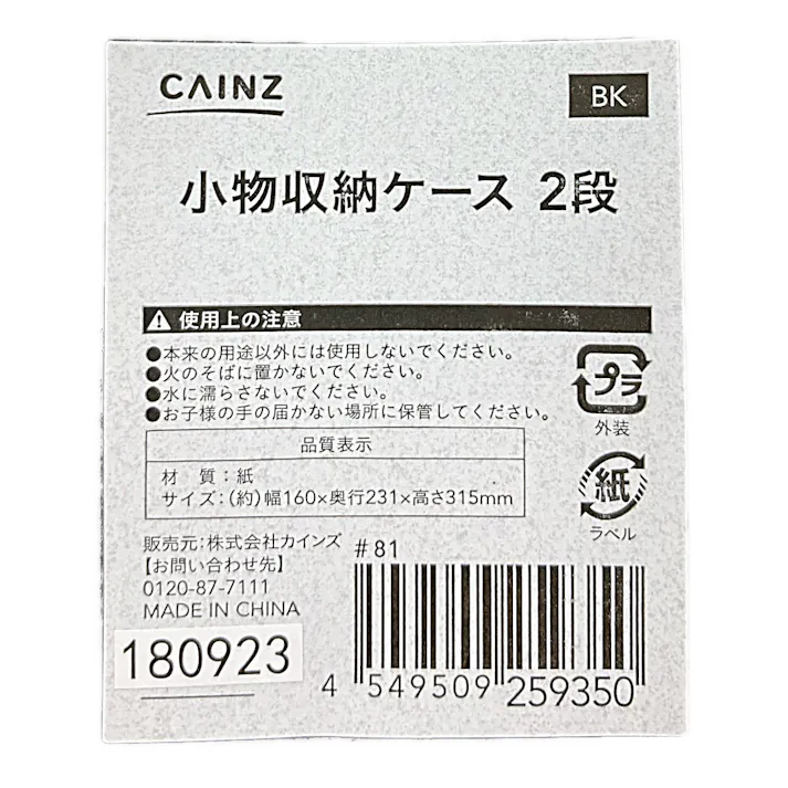 小物収納ケース 2段 ブラック
