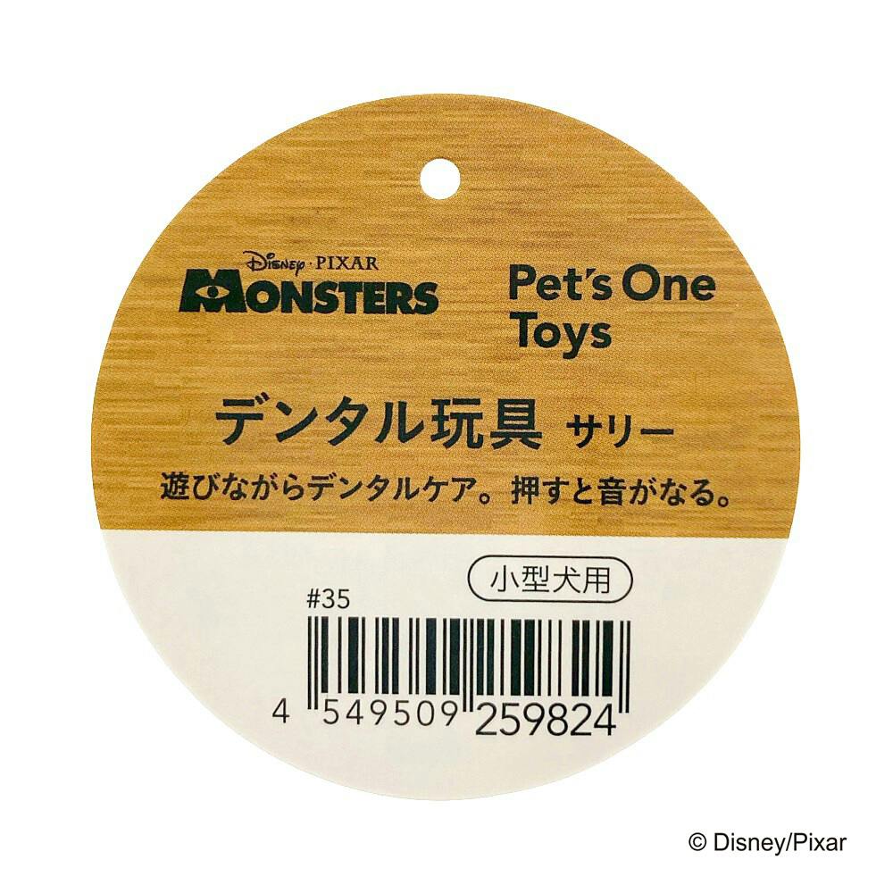 ディズニー デンタル玩具 サリー | ペット用品（犬） 通販