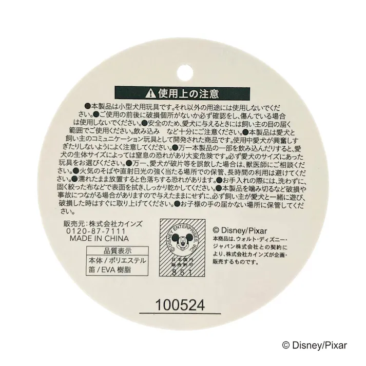 ディズニー デンタル玩具 サリー