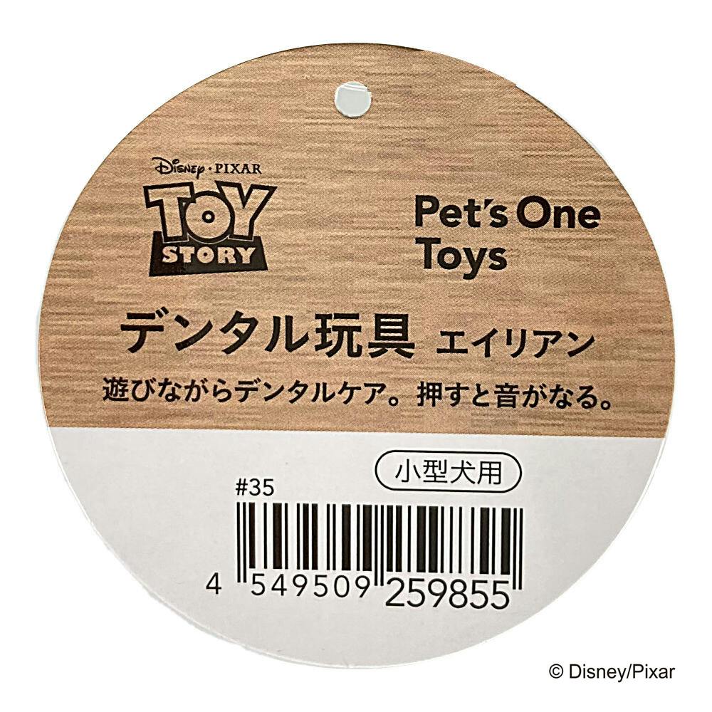 ディズニー デンタル玩具 エイリアン | ペット用品（犬） 通販