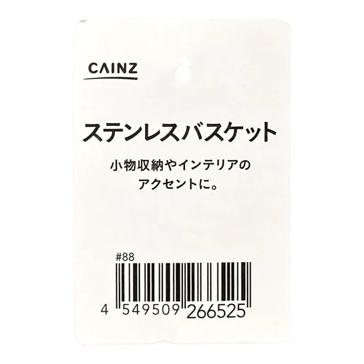 ステンレスバスケット