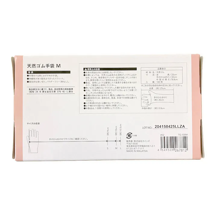 天然ゴム手袋 100枚パウダフリー M