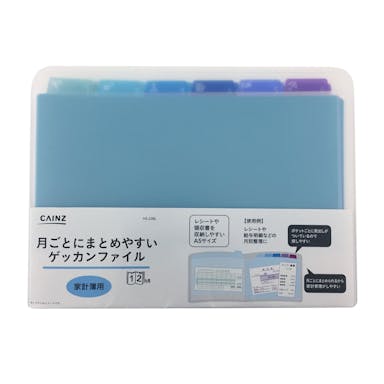 月ごとにまとめやすいゲッカンファイル A5E ブルー 家計簿用
