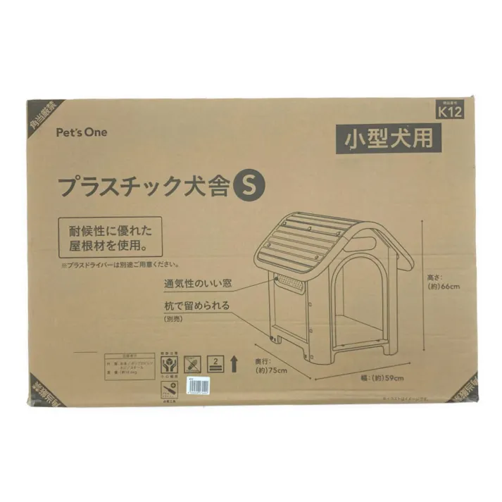 プラスチック犬舎 S