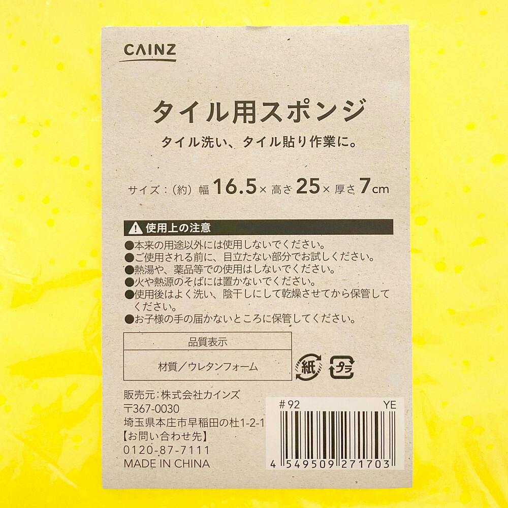 カインズ タイル用スポンジ 幅16.5×高さ25×厚さ7cm | 作業工具・作業
