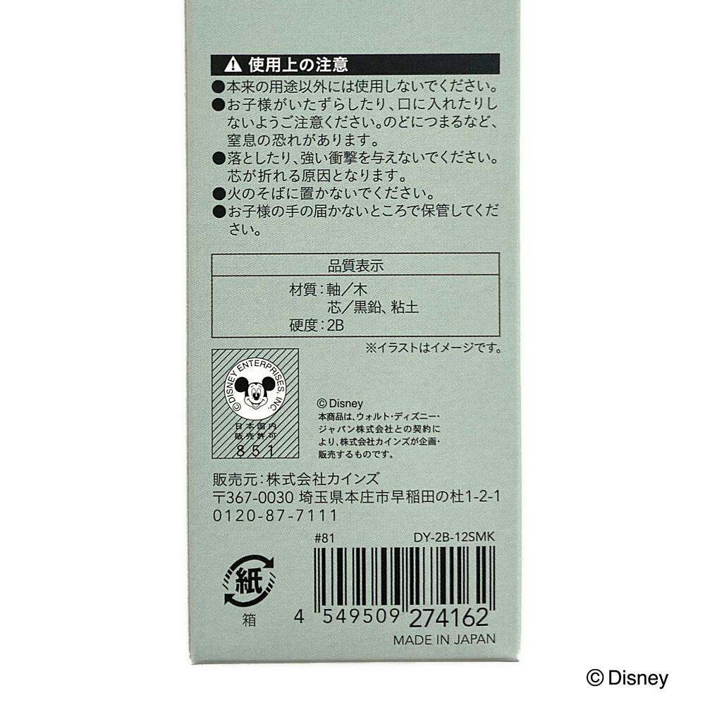ディズニー 鉛筆 2B ミッキースマイル 12本入り | 文房具・事務