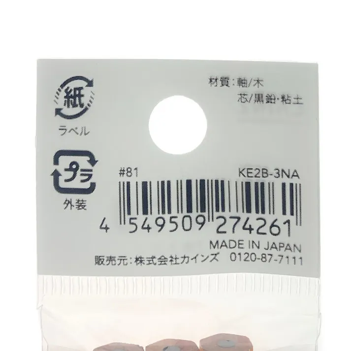 カインズ かきかた鉛筆 2B 3本入