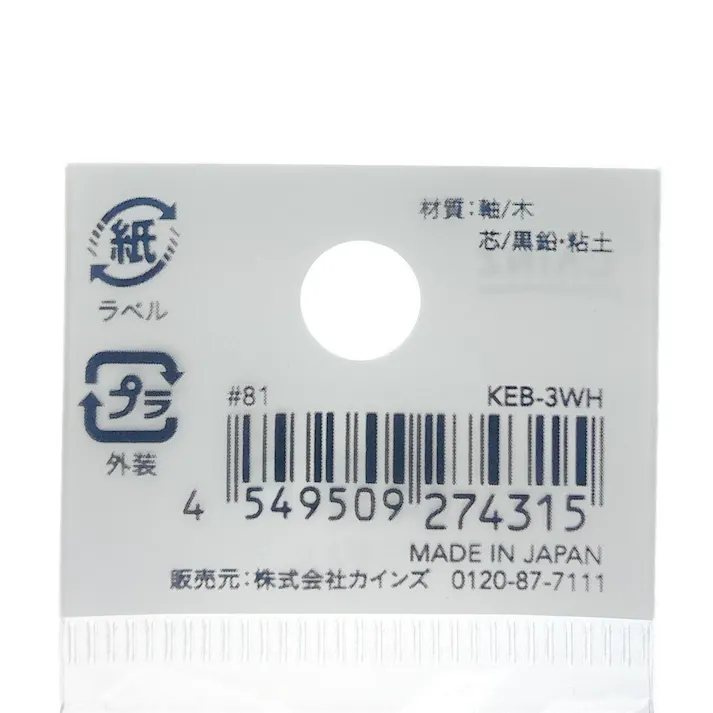 カインズ かきかた鉛筆 B 3本入